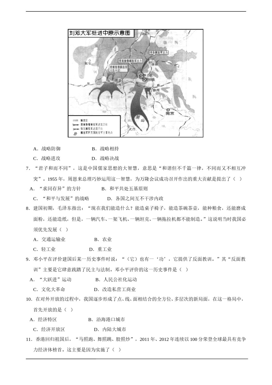 2015年江苏省镇江市中考历史试题及答案.doc_第2页