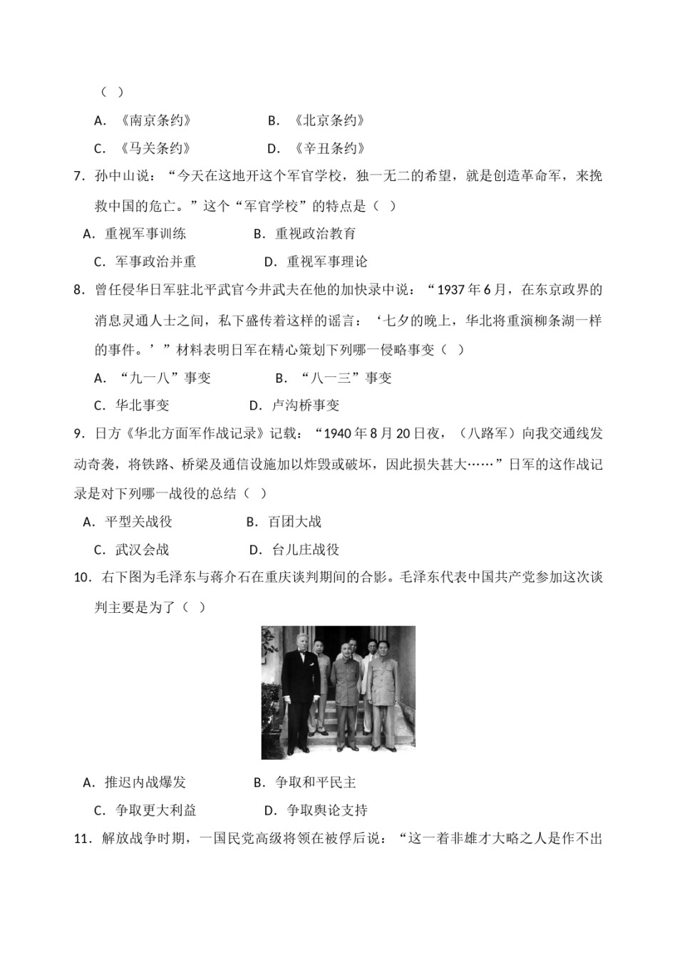 2016年江苏省镇江市中考历史试题及答案.doc_第2页