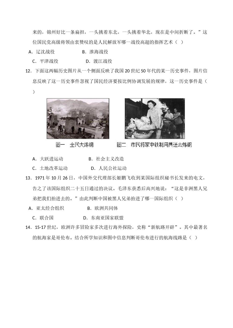 2016年江苏省镇江市中考历史试题及答案.doc_第3页