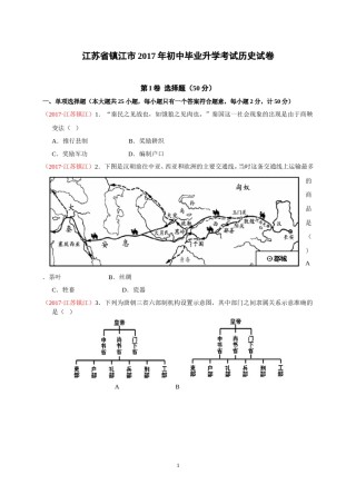 2017年江苏省镇江市中考历史试题及答案.doc