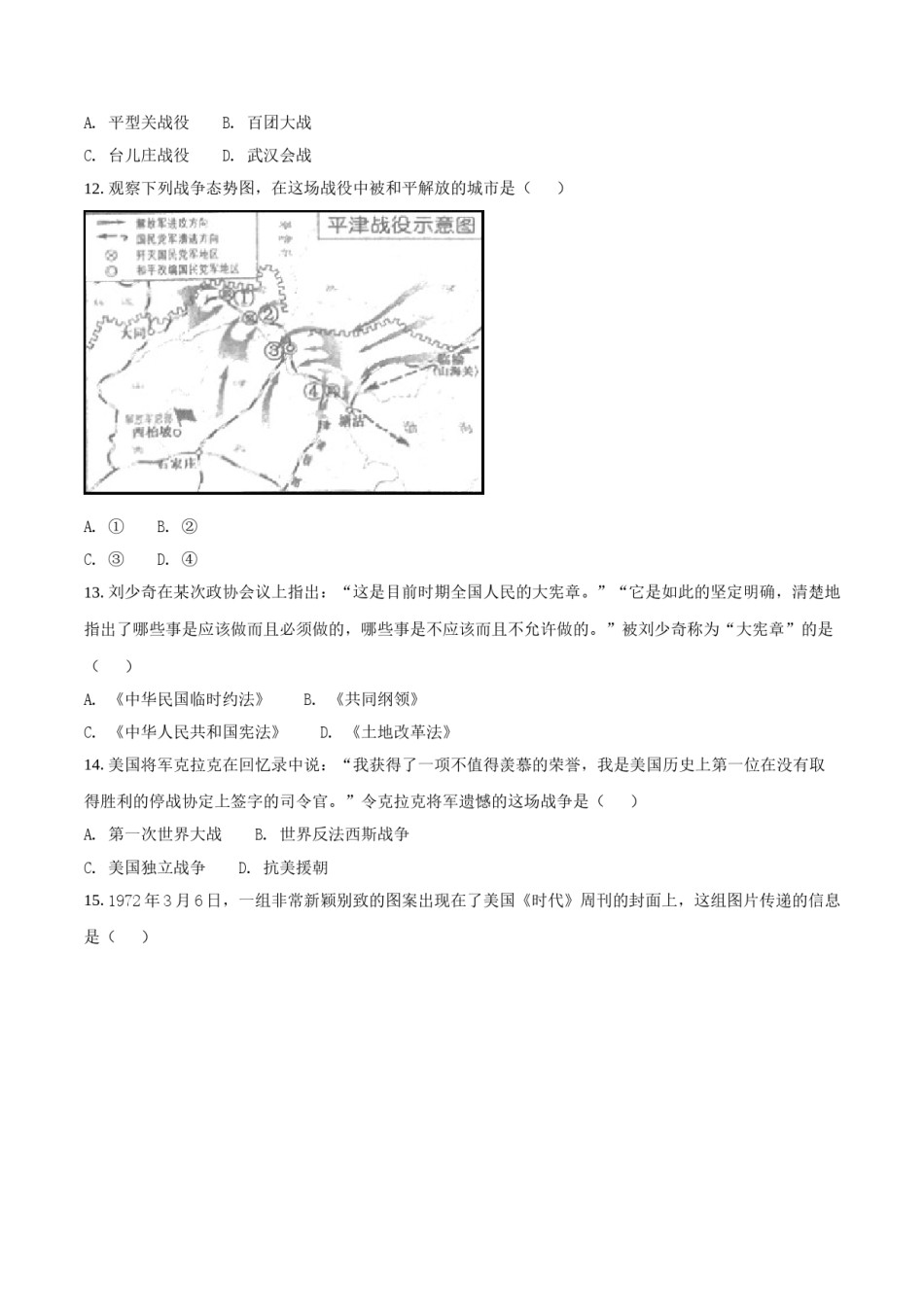 2018年江苏省镇江市中考历史试题及答案.doc_第3页
