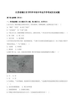 2018年江苏省镇江市中考历史试题及答案.doc