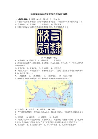 2019年江苏省镇江市中考历史试题及答案.doc