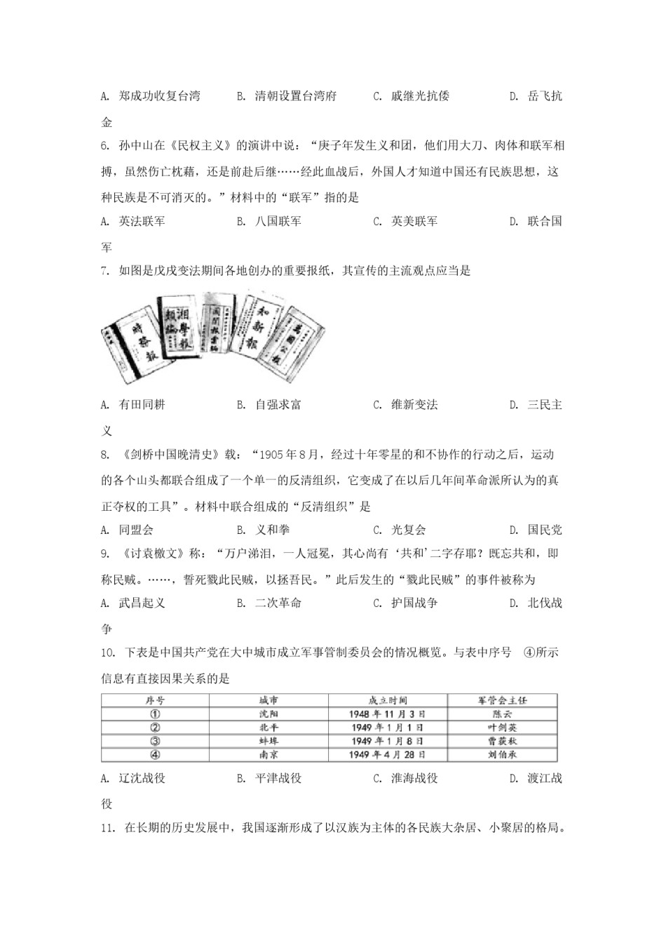 2020年江苏省镇江市中考历史试题及答案.doc_第2页