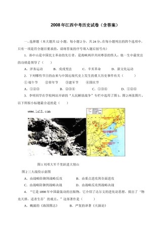 2008年江西省中考历史试卷及答案.doc