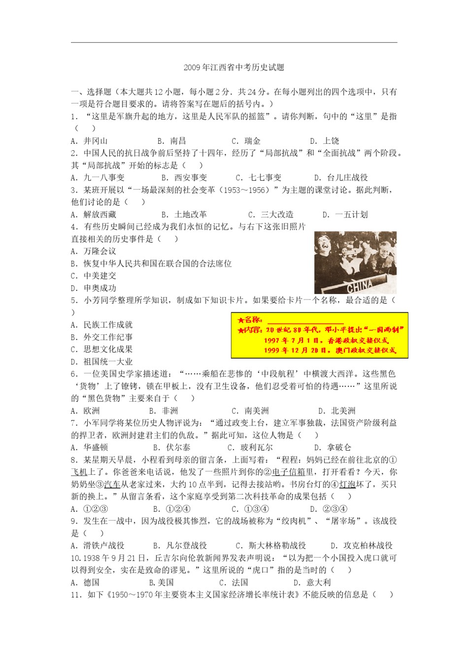 2009年江西省中考历史试卷及答案.doc_第1页