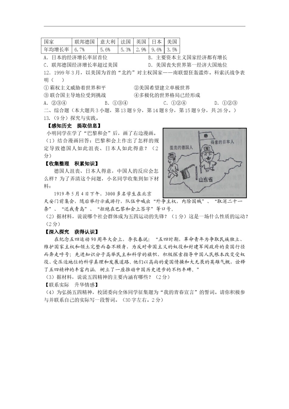 2009年江西省中考历史试卷及答案.doc_第2页