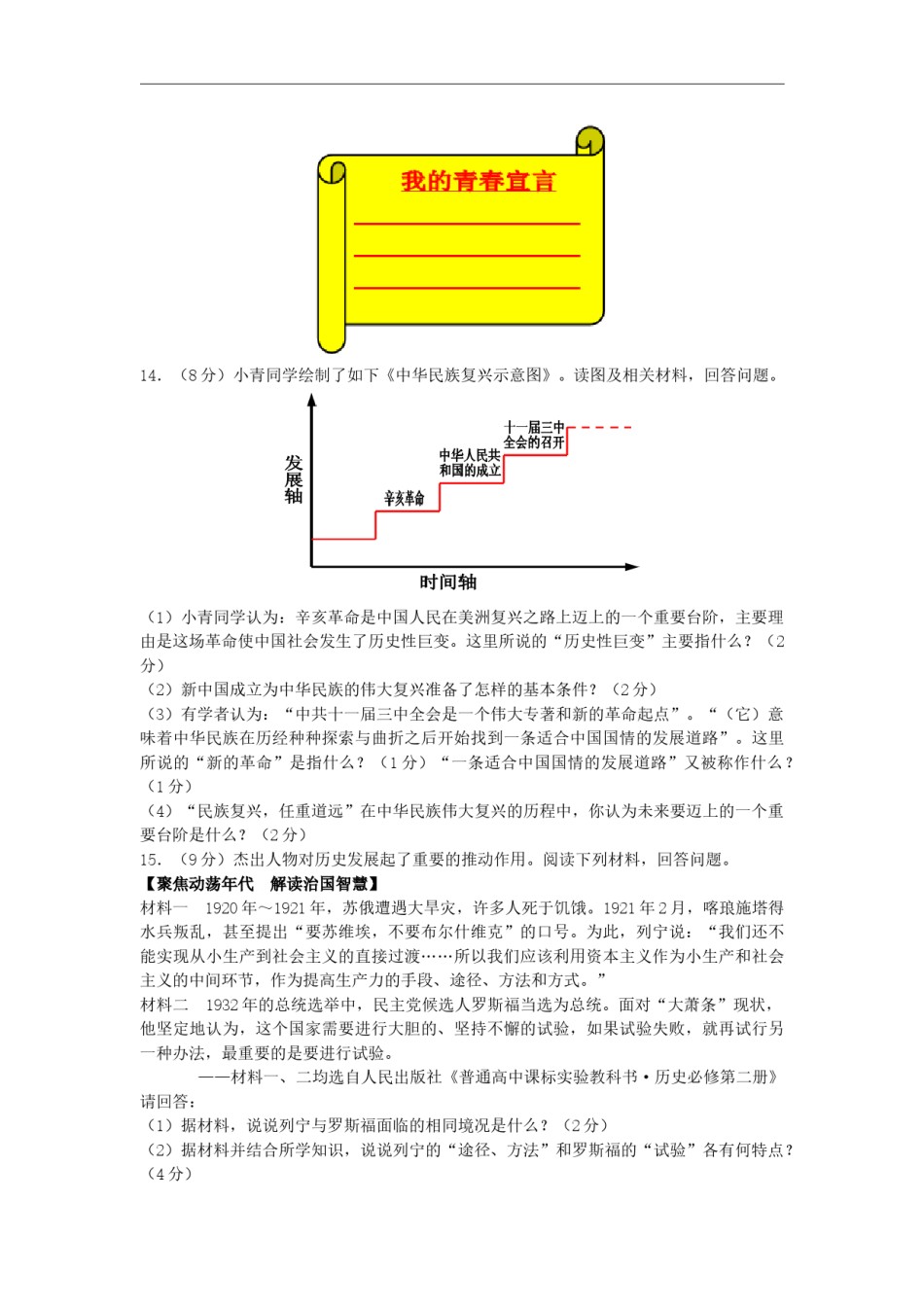 2009年江西省中考历史试卷及答案.doc_第3页