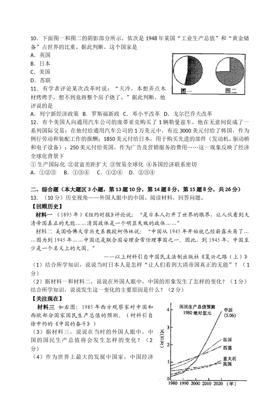 2010年江西省中考历史试卷及答案.doc_第2页