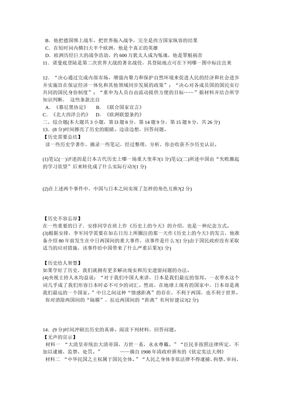 2011年江西省中考历史试卷及答案.doc_第2页