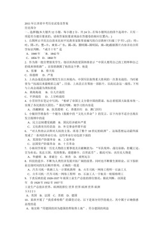 2011年江西省中考历史试卷及答案.doc
