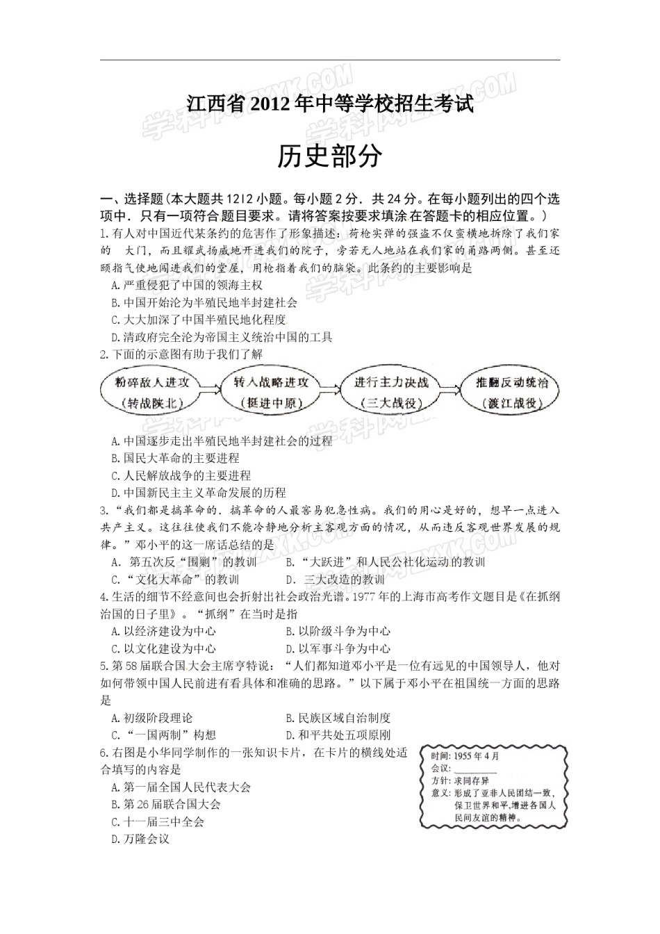 2012年江西省中考历史试卷及答案.doc_第1页