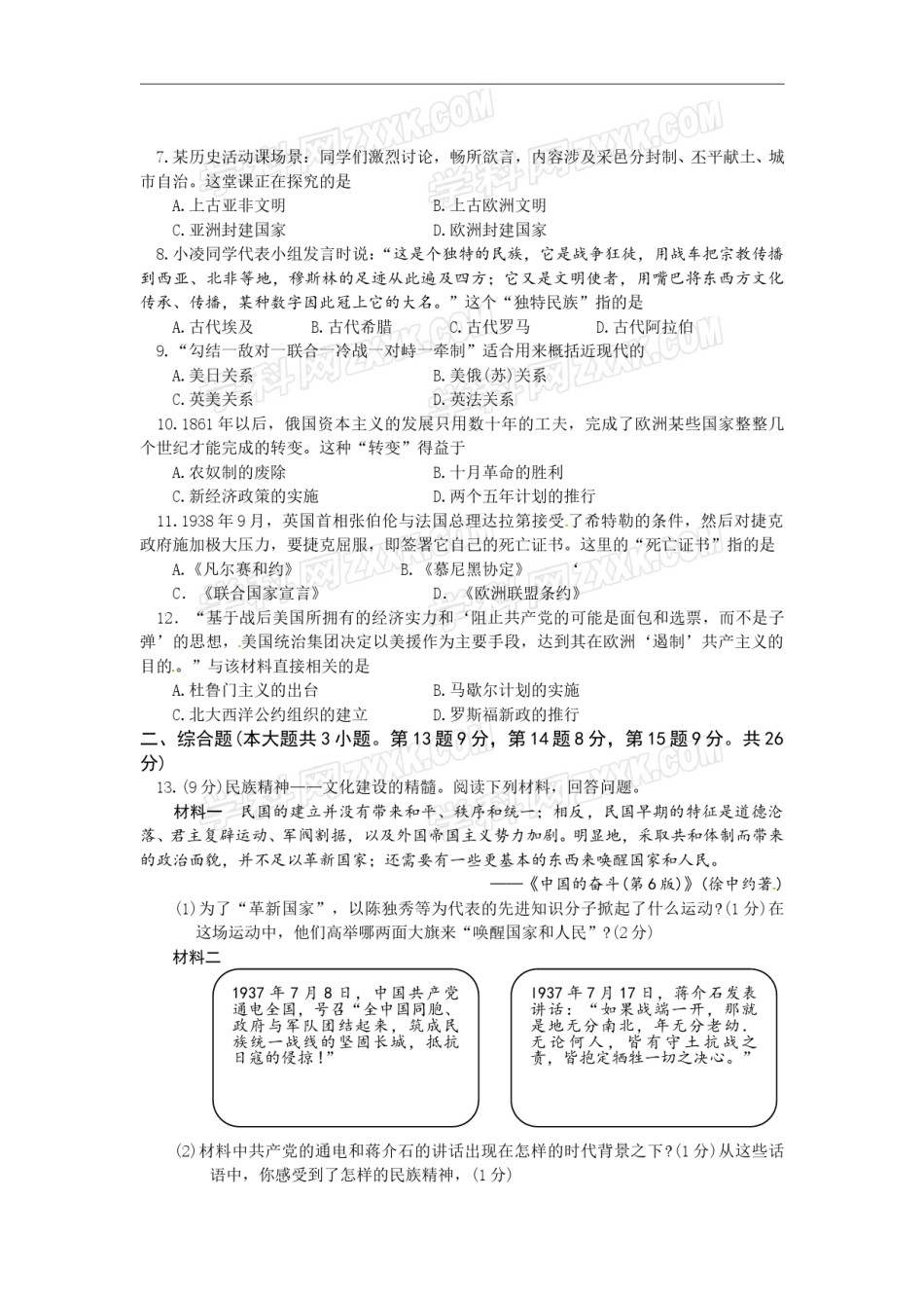 2012年江西省中考历史试卷及答案.doc_第2页