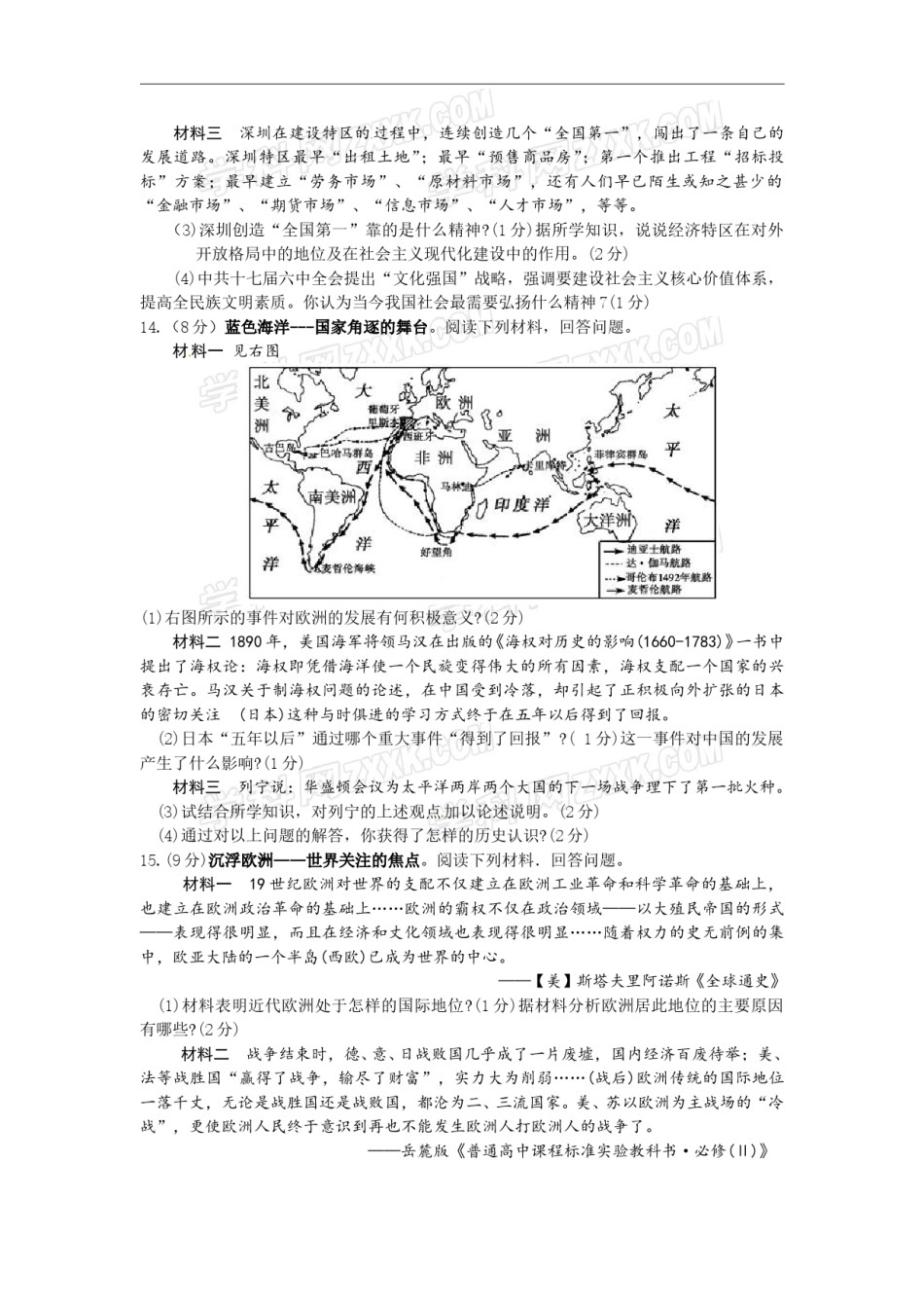 2012年江西省中考历史试卷及答案.doc_第3页