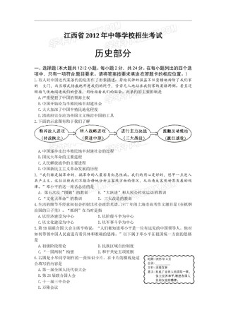 2012年江西省中考历史试卷及答案.doc