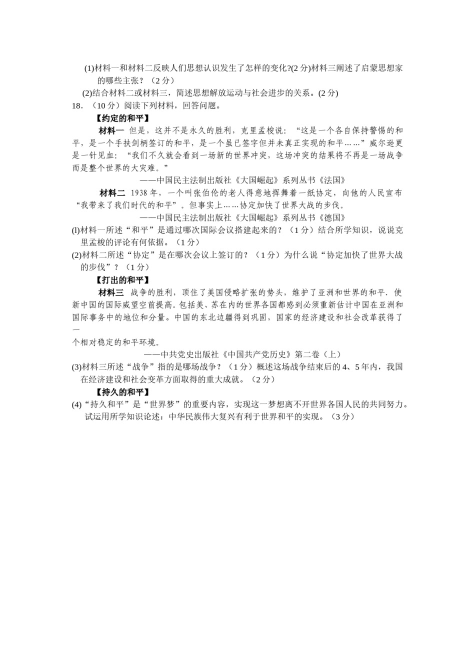 2013年江西省中考历史试题及答案.doc_第2页