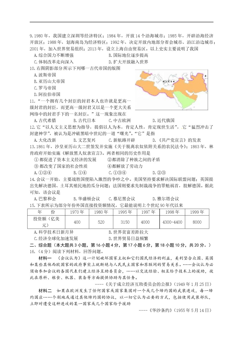 2015年江西省中考历史试卷及答案.doc_第2页