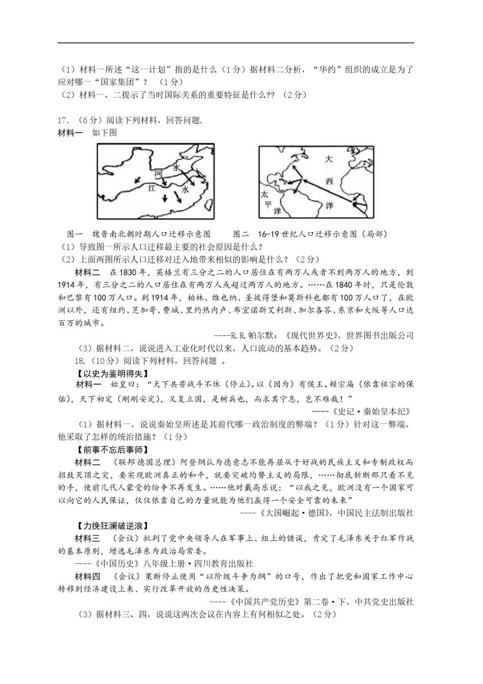 2015年江西省中考历史试卷及答案.doc_第3页