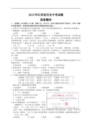 2015年江西省中考历史试卷及答案.doc