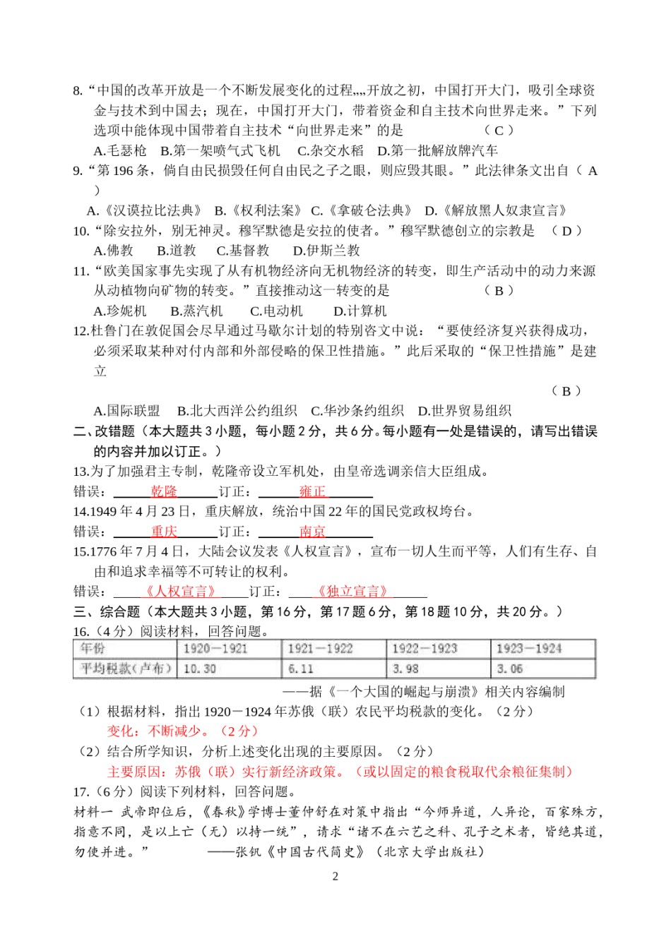 2016年江西省中考历史试卷及答案.doc_第2页