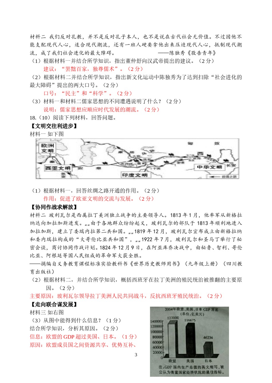 2016年江西省中考历史试卷及答案.doc_第3页
