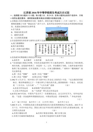 2016年江西省中考历史试卷及答案.doc