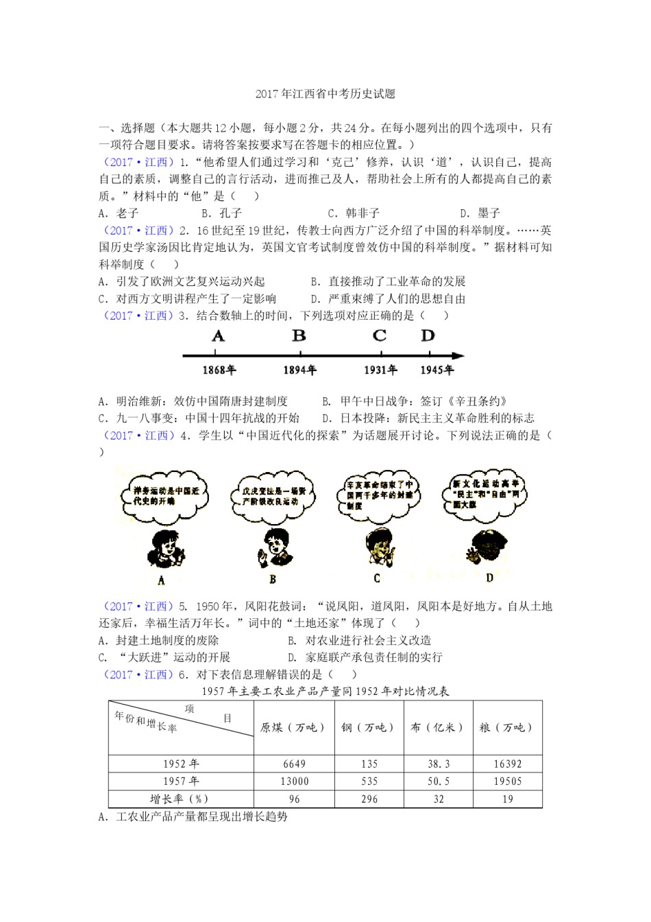 2017年江西省中考历史试卷及答案.doc_第1页