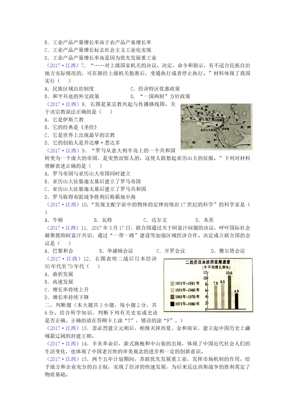 2017年江西省中考历史试卷及答案.doc_第2页