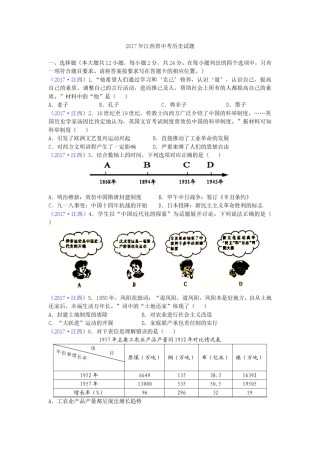 2017年江西省中考历史试卷及答案.doc