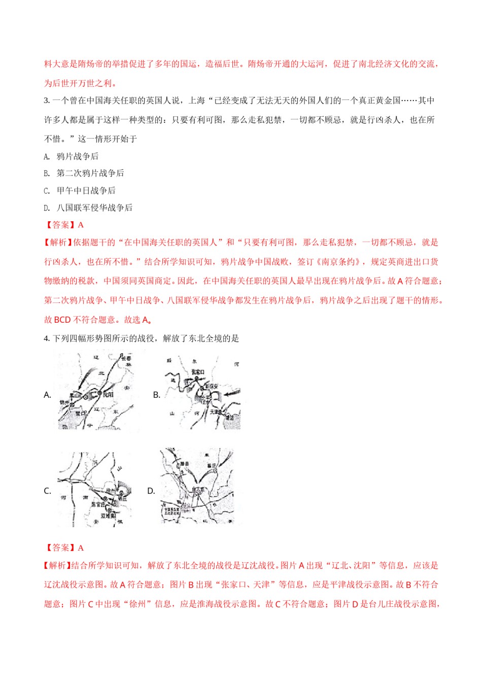 2018年江西省中考历史试卷及答案.doc_第2页