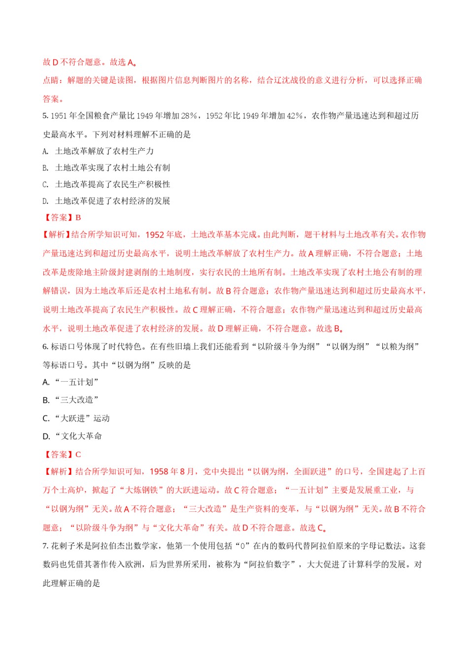 2018年江西省中考历史试卷及答案.doc_第3页