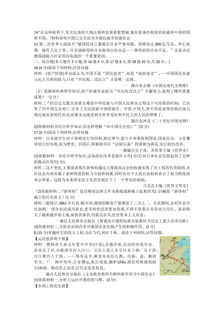 2019年江西省中考历史试卷及答案.docx_第3页