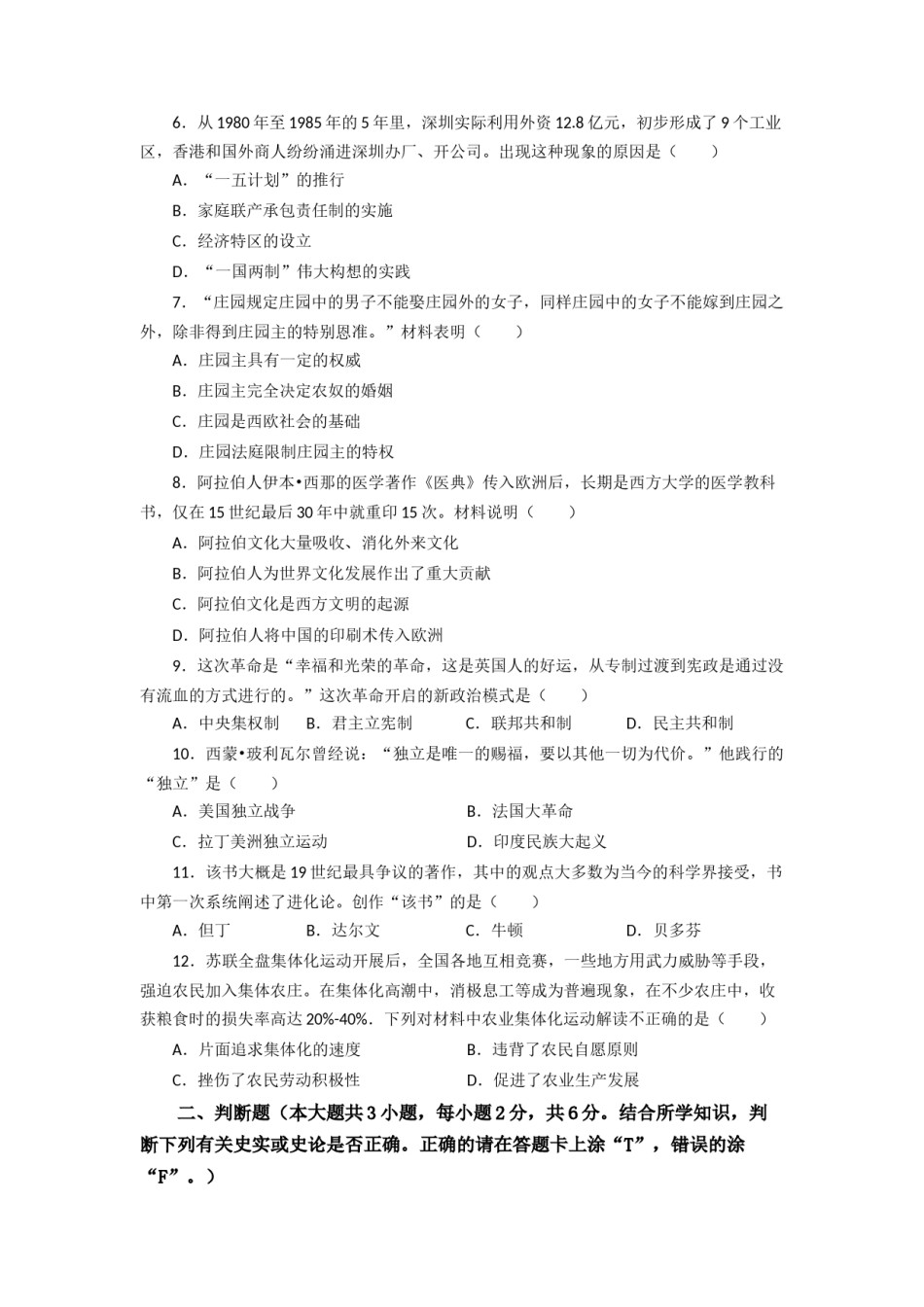 2020年江西省中考历史试卷及答案.docx_第2页