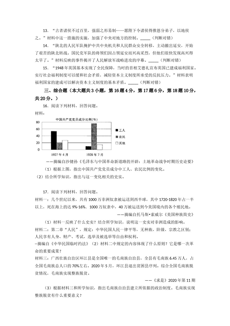 2020年江西省中考历史试卷及答案.docx_第3页