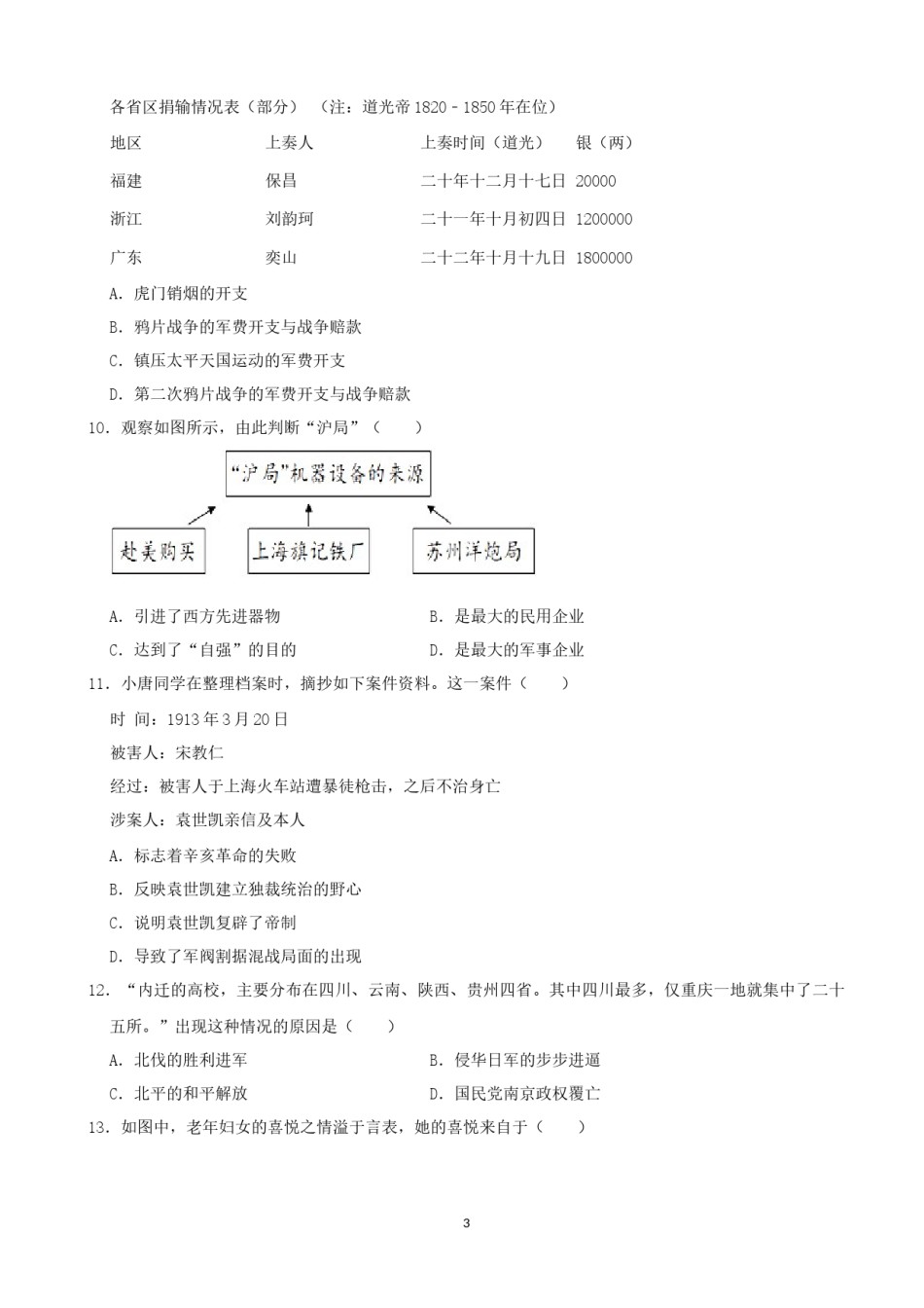 2021年江西省中考历史试卷及答案.docx_第3页