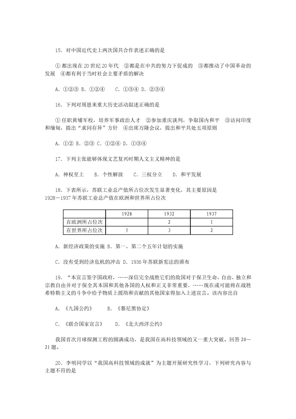 2008年河北省中考历史试题及答案.doc_第2页