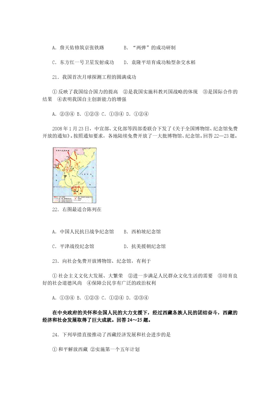 2008年河北省中考历史试题及答案.doc_第3页