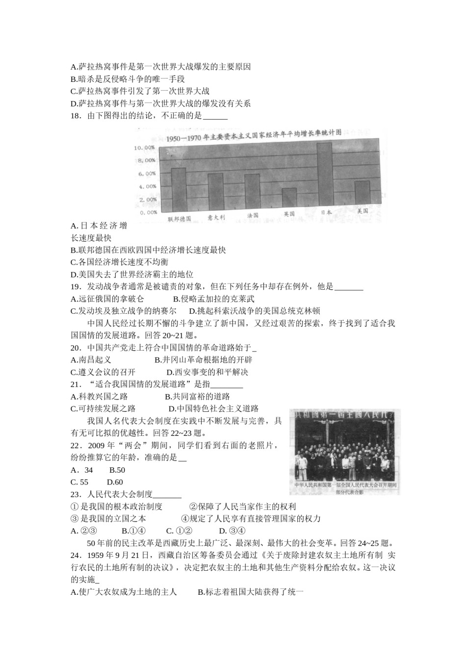 2009年河北省中考历史试题及答案.doc_第2页