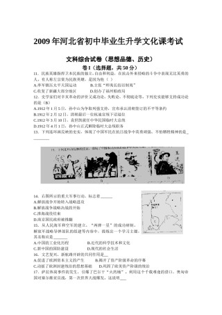 2009年河北省中考历史试题及答案.doc