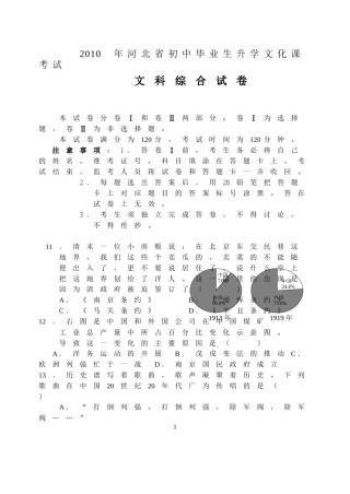 2010年河北省中考历史试题及答案.doc