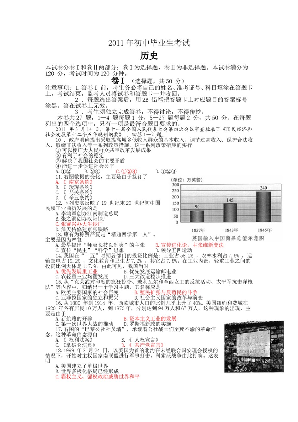 2011年河北省中考历史试题及答案.doc_第1页