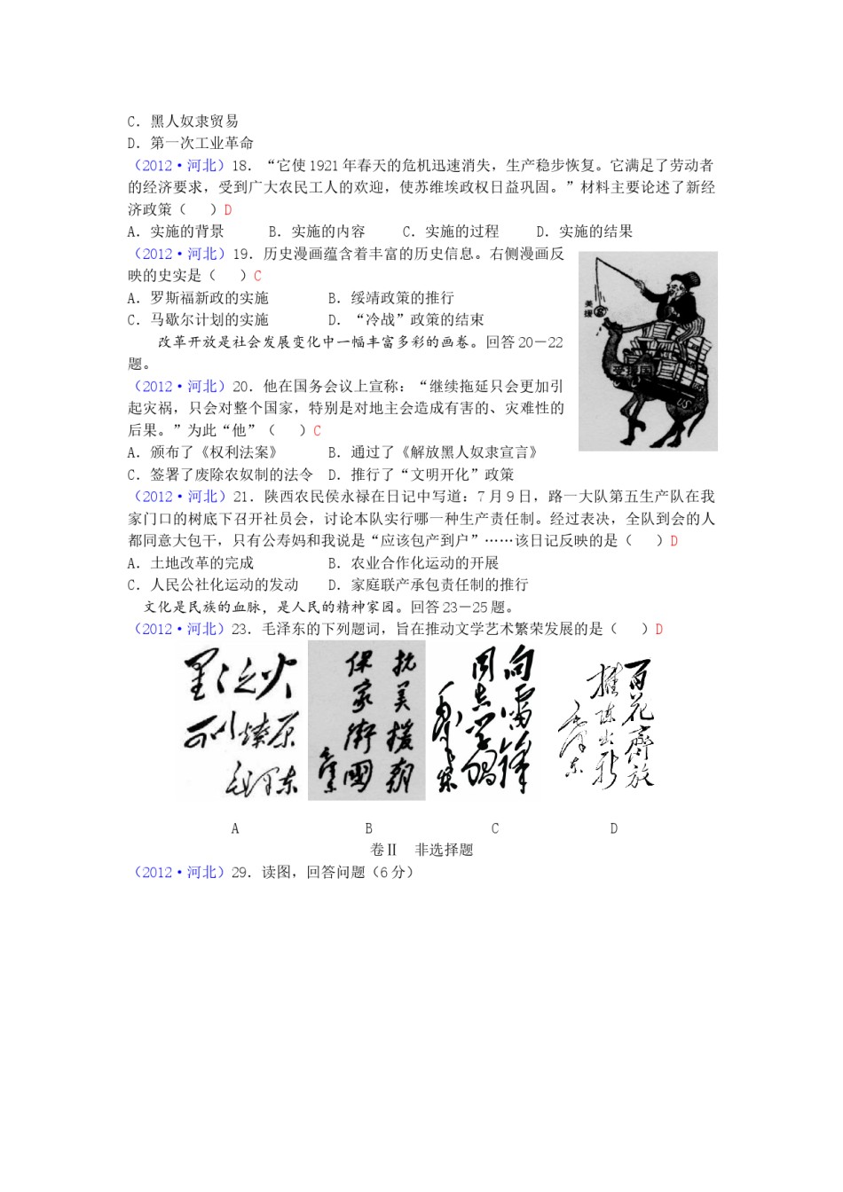 2012年河北省中考历史试题及答案.doc_第2页