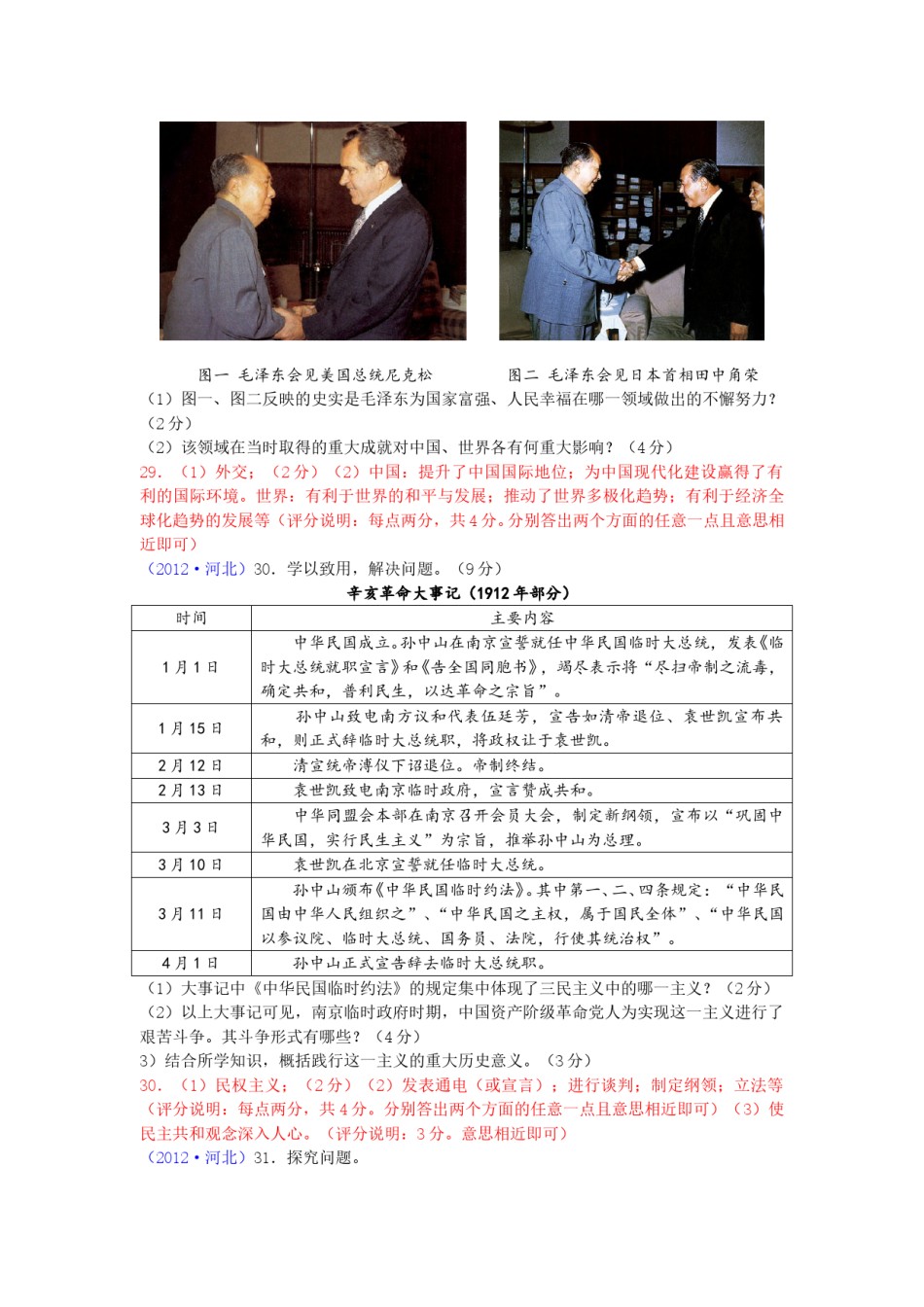 2012年河北省中考历史试题及答案.doc_第3页