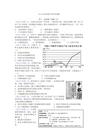 2012年河北省中考历史试题及答案.doc