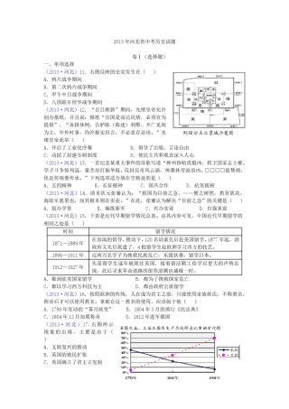 2013年河北省中考历史试题及答案.doc