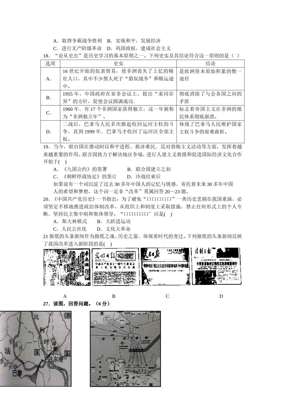 2014年河北省中考历史试题及答案.doc_第2页