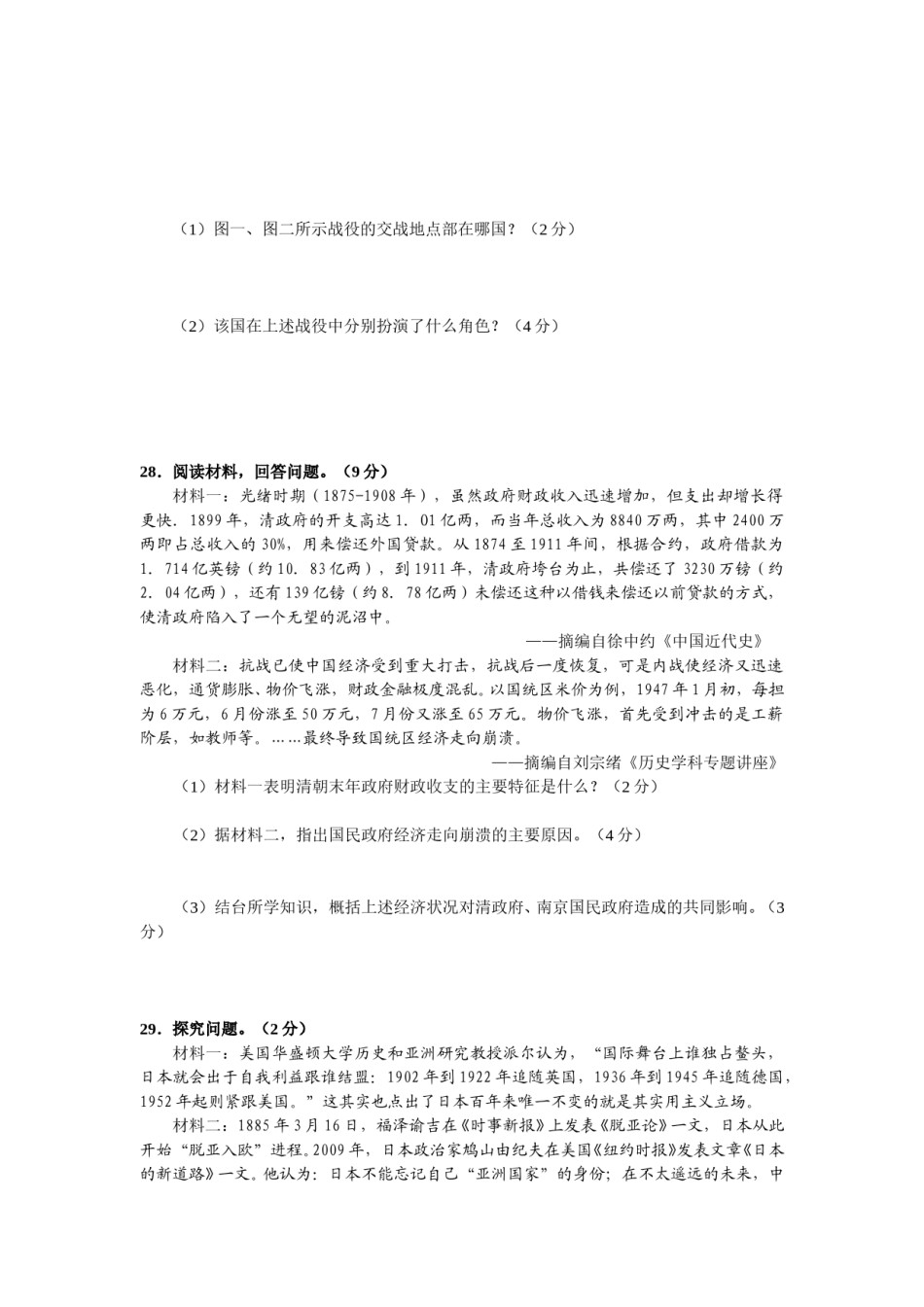 2014年河北省中考历史试题及答案.doc_第3页