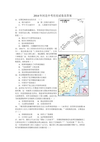 2014年河北省中考历史试题及答案.doc