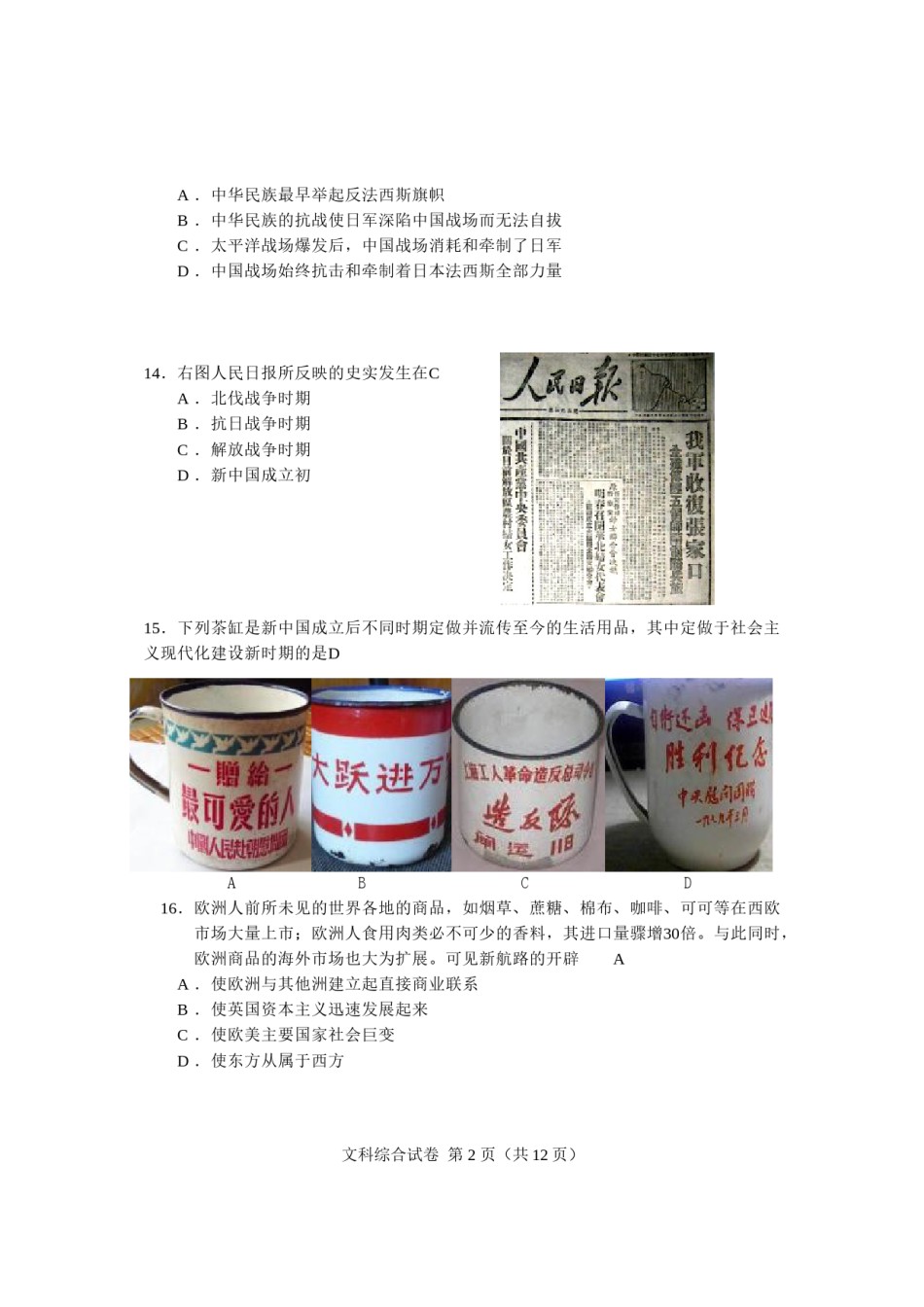 2015年河北省中考历史试题及答案.doc_第2页