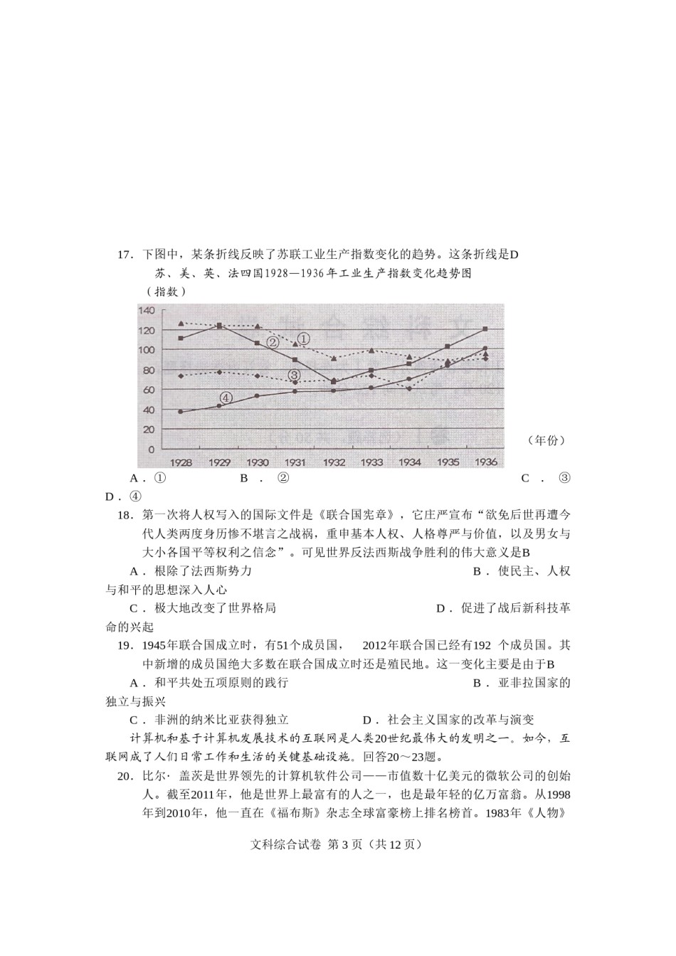 2015年河北省中考历史试题及答案.doc_第3页
